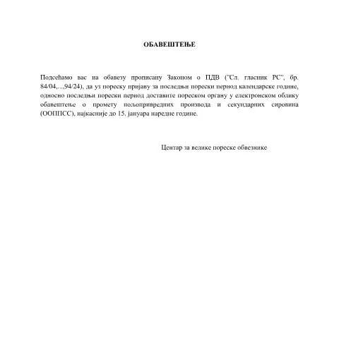 Document preview: Obaveza podnošenja OOPPSS zahteva za poljoprivrednike — Administrativne procedure (CERFA n°Poljoprivrednici_OOPPSS)