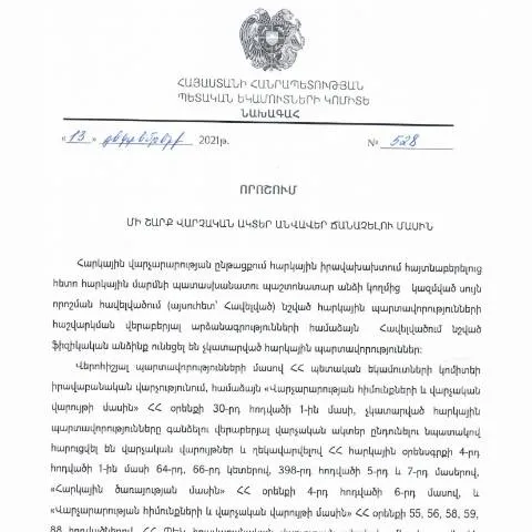 Document preview: ՊԵԿ N528 որոշման նշանակությունը և ազդեցությունը — Ադմինիստրատիվ ընթացակարգեր (CERFA n°N528)