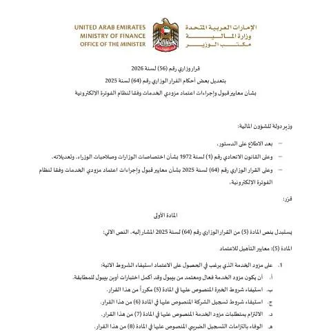 Document preview: Understanding the Amendments in UAE's E-Invoicing Regulations — Taxes (CERFA n°Ministerial-Resolution-No.-56-of-2026-Amending-Certain-Provisions-of-Ministerial-Resolution-No.-64-of-2025-Ar-20260510)