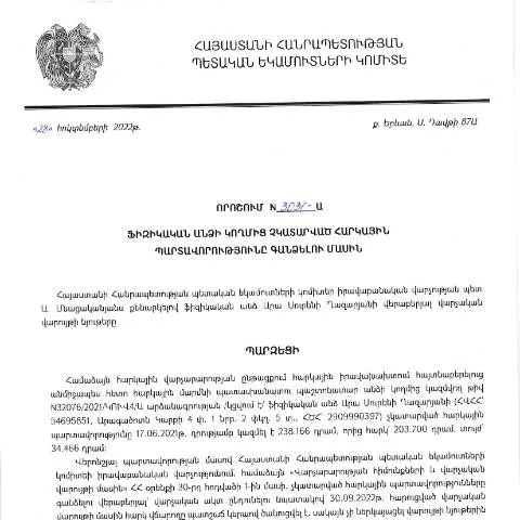 Document preview: Հարկային պարտավորությունների գանձման գործընթացը ՀՀ-ում — Հարկեր և հարկային քաղաքականություն (CERFA n°N3031)