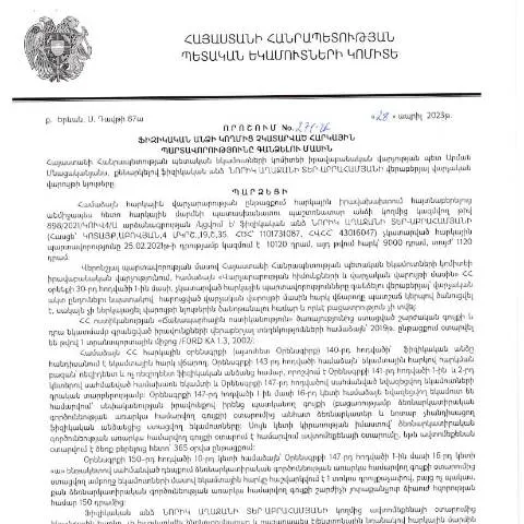 Document preview: ՀՀ ՊԵԿ 271-Ա որոշման նշանակությունը և գործընթացները — Հարկեր և հարկային քաղաքականություն