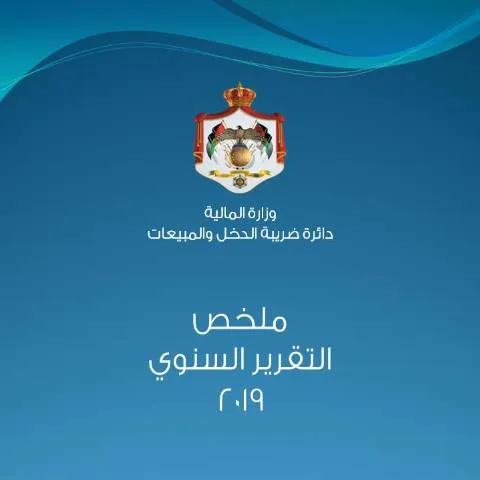 Document preview: أهمية ملخص الكتاب السنوي 2019 في تحليل البيانات المالية — الإجراءات الإدارية (CERFA n°ملخص الكتاب السنوي2019)