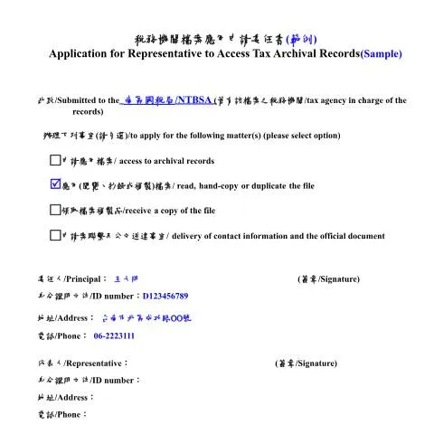 Document preview: 深入了解稅務機關檔案應用申請書的流程與需求 — Taxes (CERFA n°稅務機關檔案應用委任書(範例))