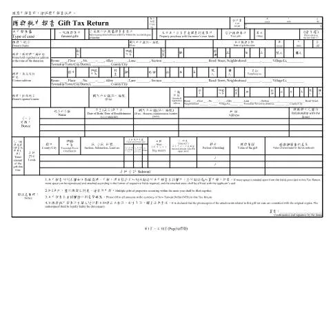 Document preview: 贈與稅申報書的填寫指南與重要性 — Taxes (CERFA n°贈與稅申報書-中英併列版(空白))