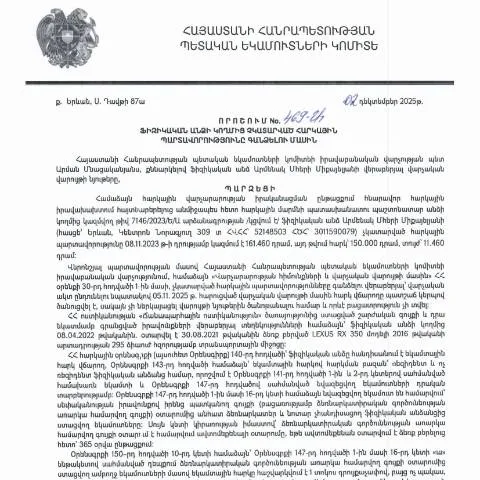 Document preview: Հարկային պարտավորությունների կատարումը և դրանց հետևանքները — Հարկեր և հարկային քաղաքականություն