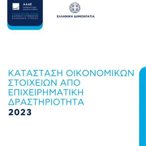 Document preview: Οδηγός για την υποβολή της Κατάστασης Οικονομικών Στοιχείων Ε3 — Φόροι & φορολογία (CERFA n°E3)