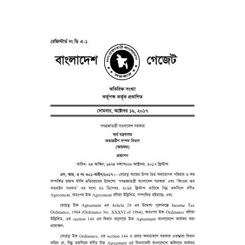 Document preview: বাংলাদেশ ও বাহরাইনের দ্বৈত কর পরিহার চুক্তি: Avoid Double Taxation BD — কর ও করনীতি (CERFA n°Avoid_DoubleTaxation_BD_Bahrain3)