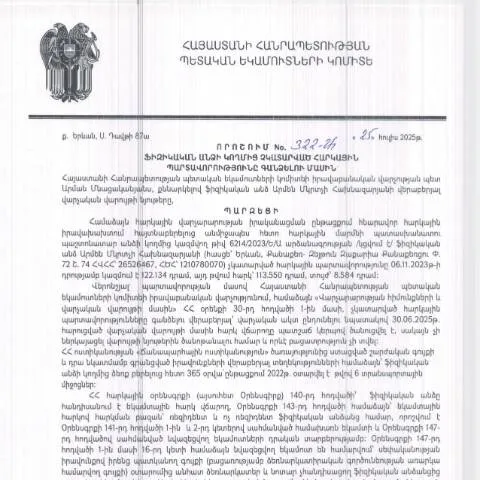 Document preview: Հարկային պարտավորությունների գանձման 322-Ա որոշման մանրամասները — Հարկեր և հարկային քաղաքականություն
