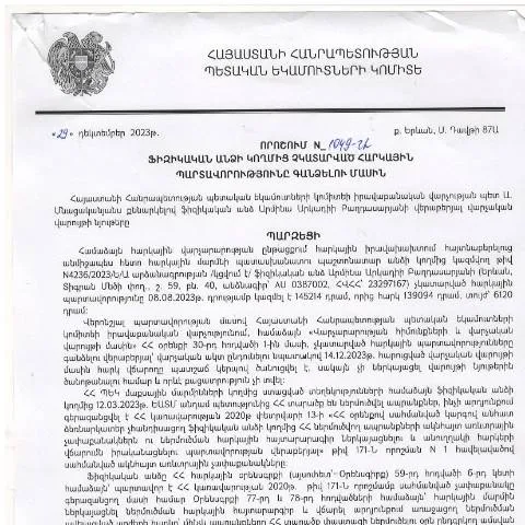 Document preview: Հարկային պարտավորությունների գանձման գործընթաց 1049-Ա որոշմամբ — Հարկեր և հարկային քաղաքականություն
