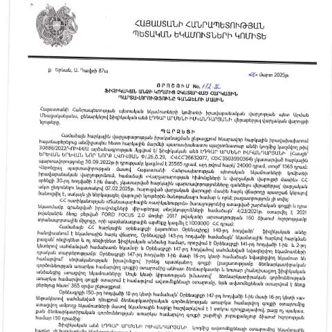 Document preview: ՀՀ ՊԵԿ 112-Ա որոշման նշանակությունը և նպատակները — Հարկեր և հարկային քաղաքականություն