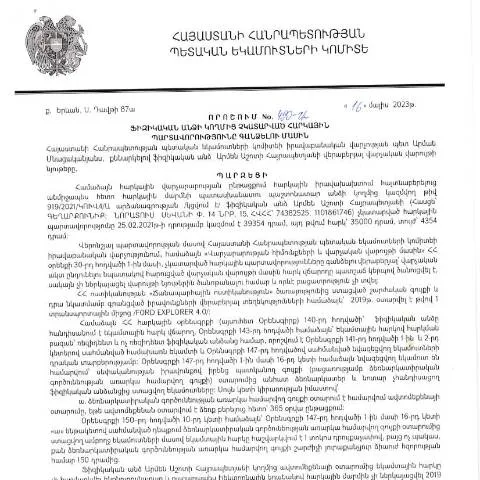 Document preview: Ֆիզիկական անձանց հարկային պարտավորությունների գանձման 490-Ա որոշումը — Հարկեր և հարկային քաղաքականություն