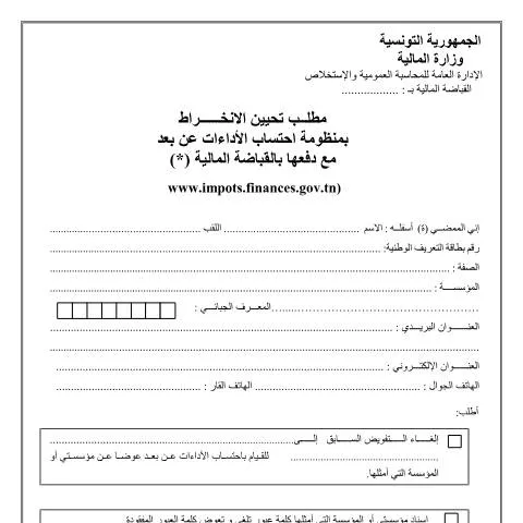 Aperçu du document Document JIBAYA : Outil clé pour la fiscalité en Tunisie — Démarches administratives
