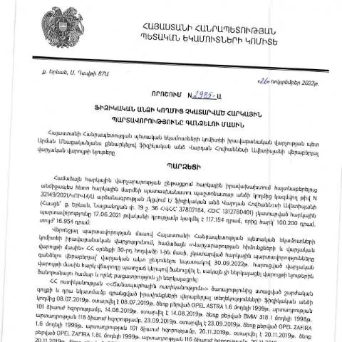 Document preview: ՀՀ ՊԵԿ N2985-Ա որոշման պատմությունը և նշանակությունը — Հարկեր և հարկային քաղաքականություն (CERFA n°N2985)