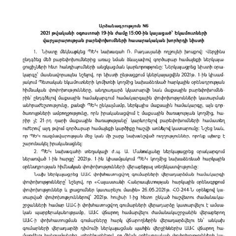 Document preview: Եկամուտների վարչարարության բարեփոխումների նիստի արձանագրություն N6 — Հարկեր և հարկային քաղաքականություն (CERFA n°N6)