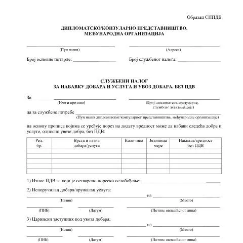 Document preview: Obrazac SNPDV: Ključni dokument za diplomatske misije — Administrativne procedure (CERFA n°ObrazacSNPDV)