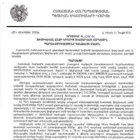 Document preview: ՀՀ ՊԵԿ 1052-Ա որոշման նշանակությունը և պահանջները — Հարկեր և հարկային քաղաքականություն