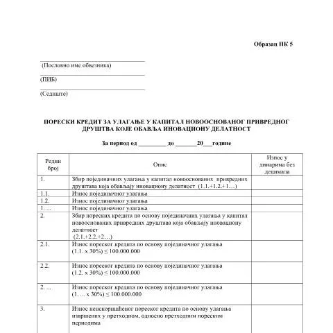 Document preview: Разумевање образца ПК 5 за подршку иновацијама — Porezi i fiskalnost (CERFA n°pk5)