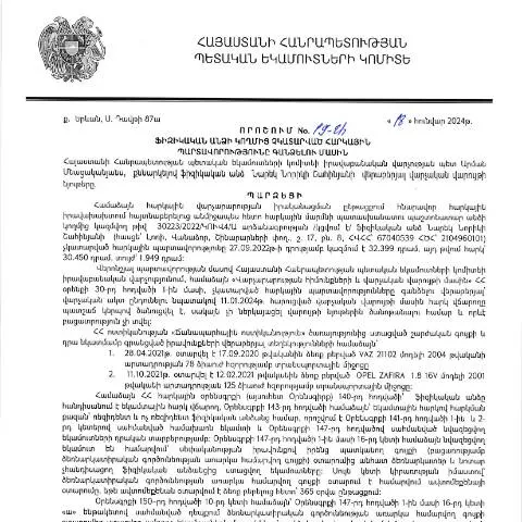 Document preview: ՀՀ ՊԵԿ 19-Ա որոշման նշանակությունը հարկային պարտավորությունների — Հարկեր և հարկային քաղաքականություն