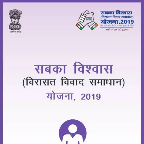 Document preview: Understanding the Sabka Vishwas Scheme in Hindi — Government & admin (CERFA n°Sabka-Vishwas-Scheme-Hindi)
