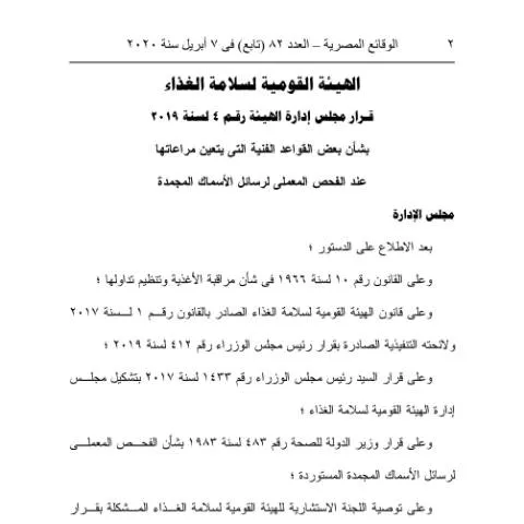 Document preview: تعزيز الأمان الغذائي: قرار رقم 4 لسنة 2022 — الضرائب والمالية (CERFA n°منشور 4)
