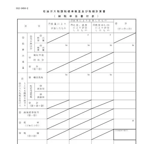 Document preview: 石油ガス税納税申告書D4-19の役割と記入方法 — 税金と財政 (CERFA n°D4-19)