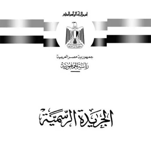 Document preview: فهم الاتفاقية متعددة الأطراف لتجنب تآكل الوعاء الضريبي — الضرائب والمالية (CERFA n°الجريدة الرسمية - الاتفاقية متعددة الأطراف لتنفيذ التدابير المتعلقة بالاتفاقيات الضريبية لمنع تآكل الوعاء الضريبي ونقل ا)