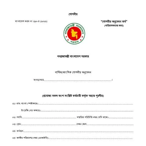 Document preview: CAR ফরমের মাধ্যমে অর্থনৈতিক কার্যক্রমের নজরদারি — কর ও করনীতি (CERFA n°car)